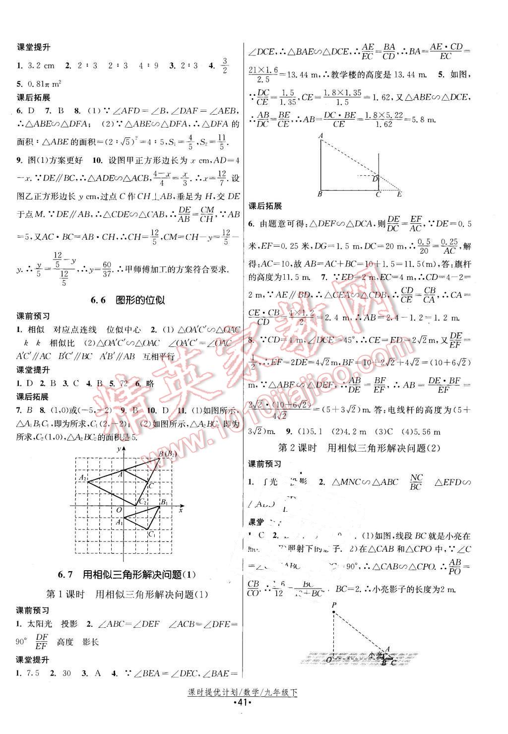 2016年课时提优计划作业本九年级数学下册苏科版 第9页