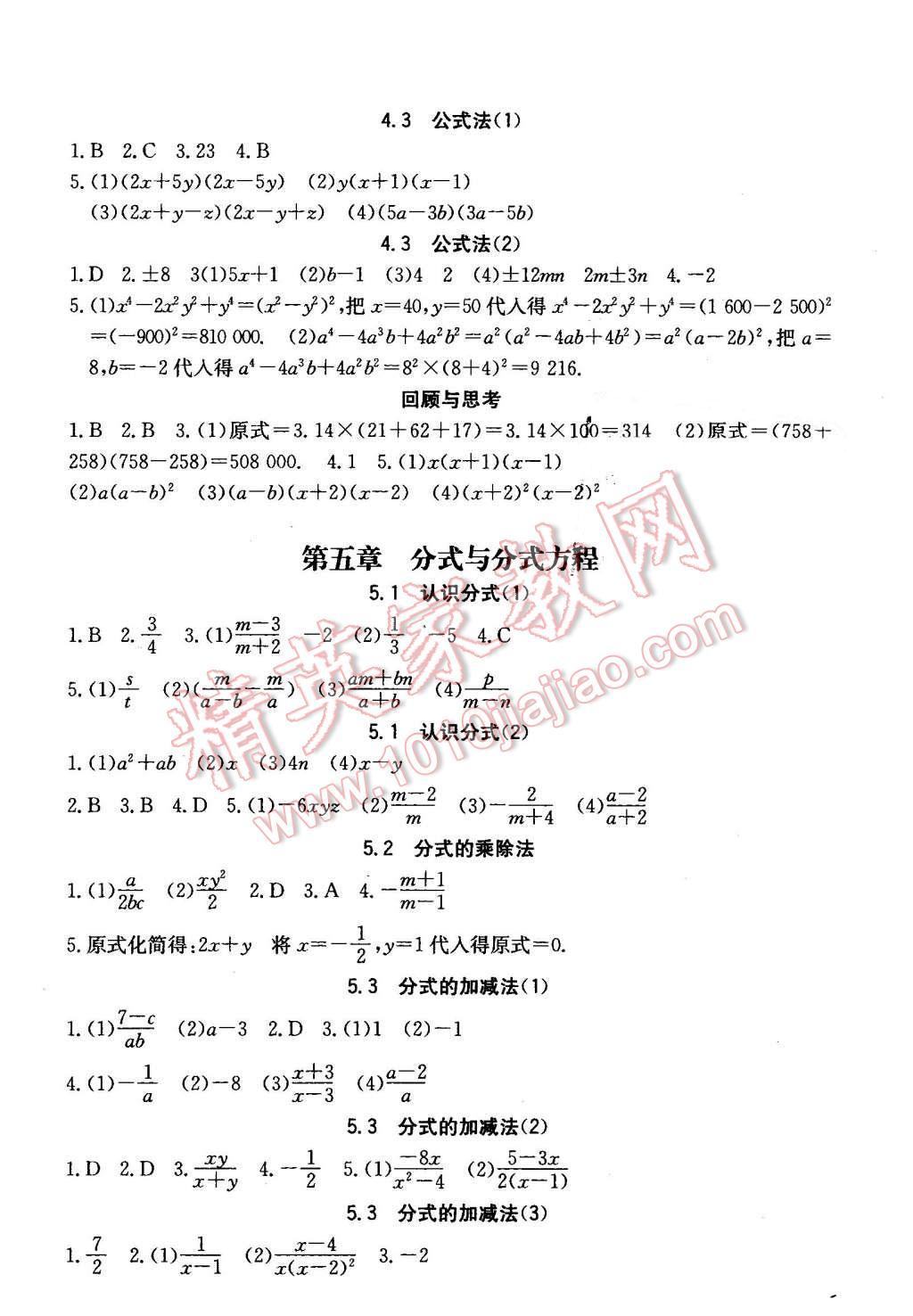 2016年全能超越堂堂清課堂8分鐘小測八年級數(shù)學(xué)下冊北師大版 第6頁