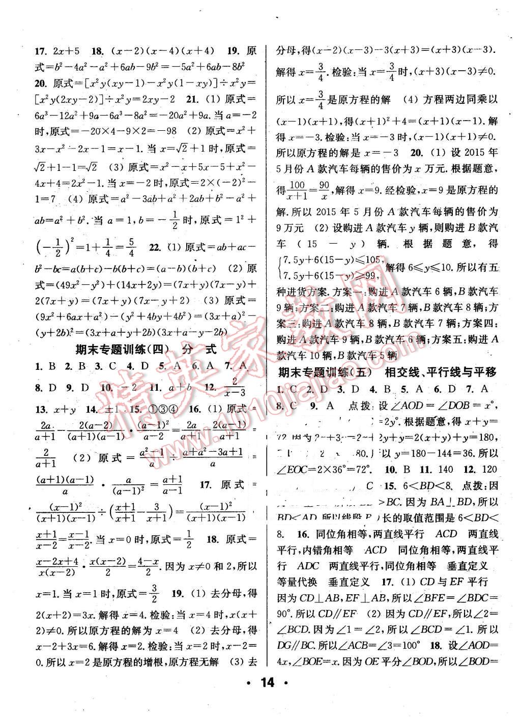 2016年通城學(xué)典小題精練七年級數(shù)學(xué)下冊滬科版 第14頁