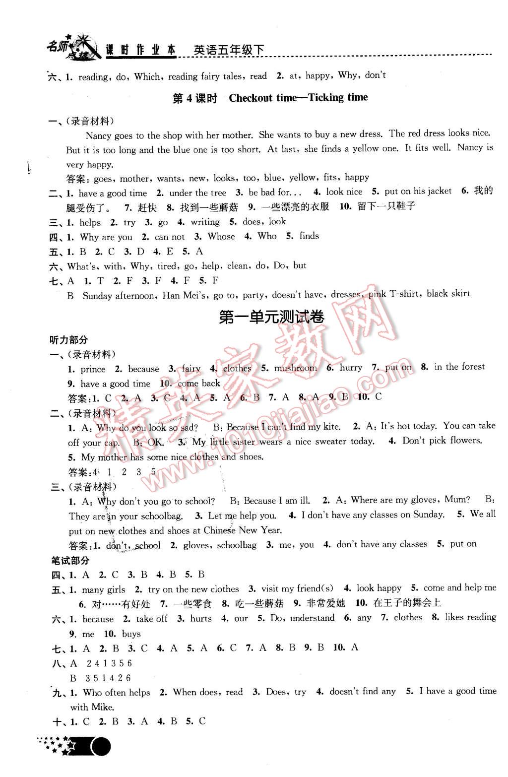 2016年名师点拨课时作业本五年级英语下册江苏版 第2页