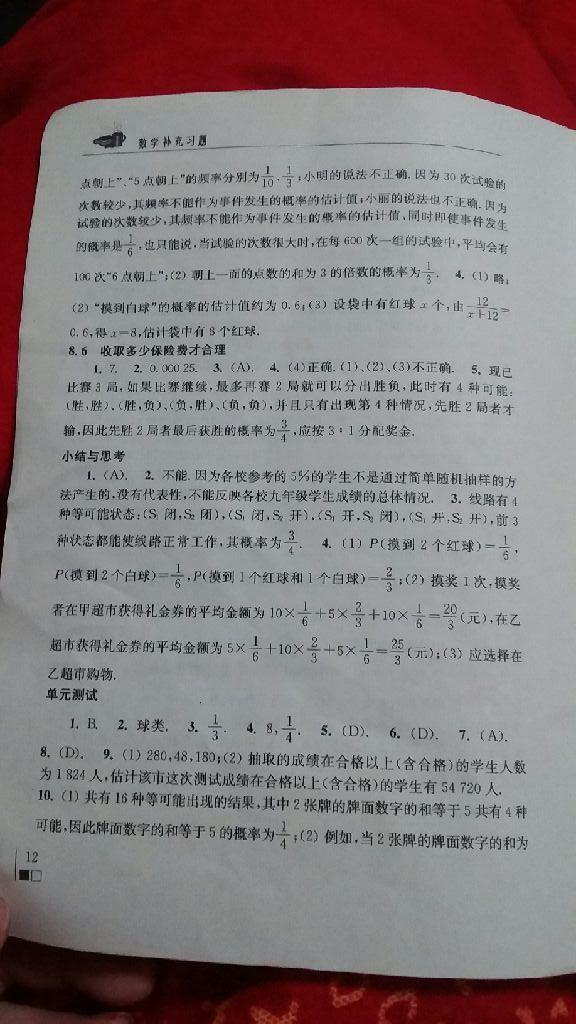 2015年数学补充习题九年级上册苏科版 第20页