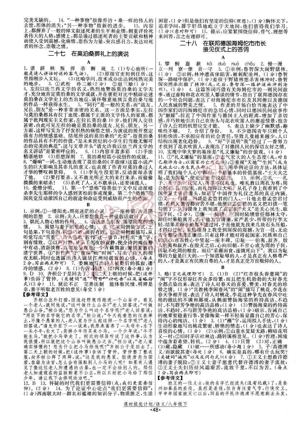 2016年課時提優(yōu)計劃作業(yè)本八年級語文下冊蘇教版 第16頁