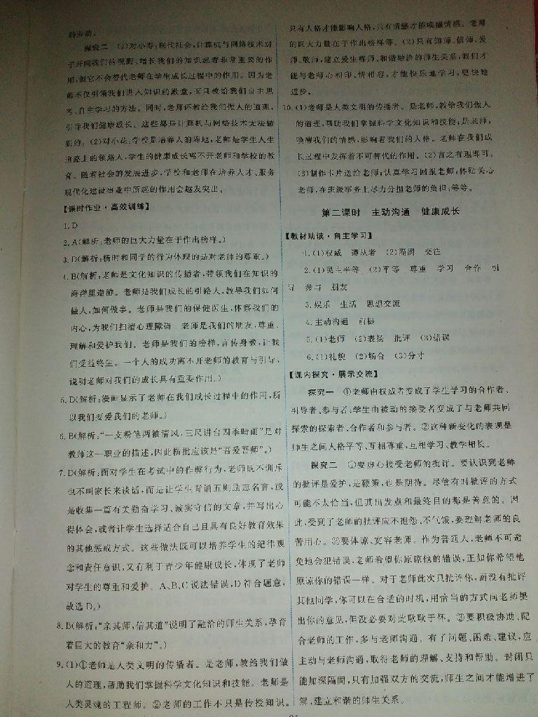 2015年能力培養(yǎng)與測試八年級思想品德上冊人教版 第23頁