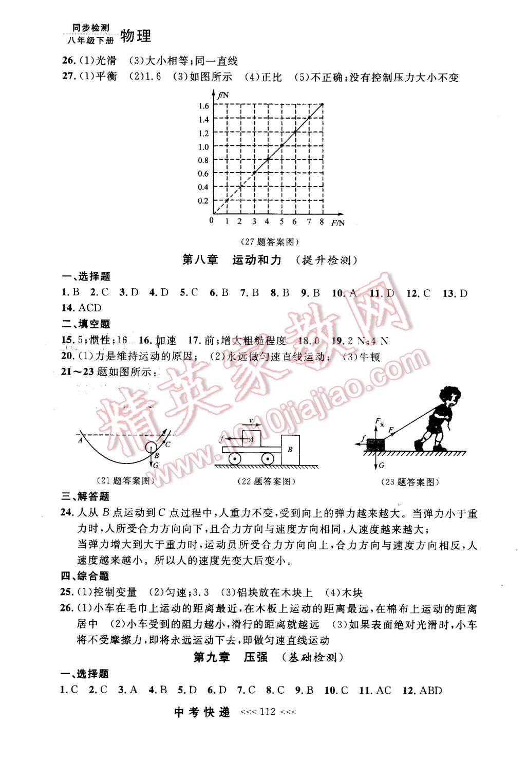 2016年中考快遞同步檢測八年級物理下冊人教版 第16頁