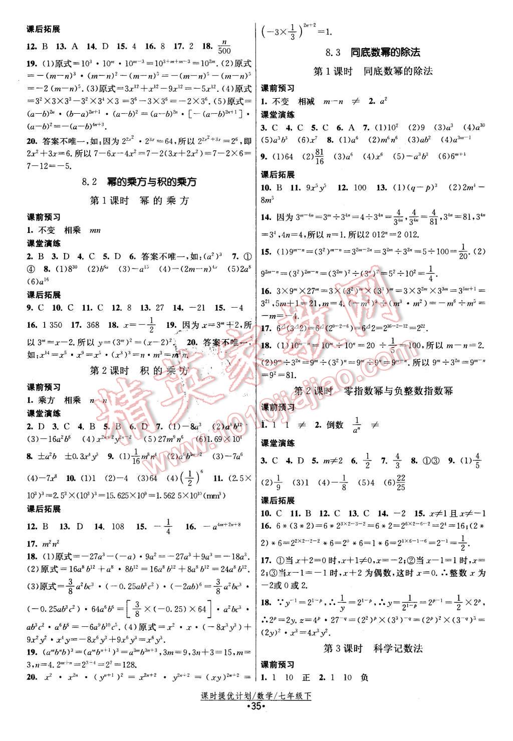 2016年課時提優(yōu)計劃作業(yè)本七年級數(shù)學下冊蘇科版 第3頁