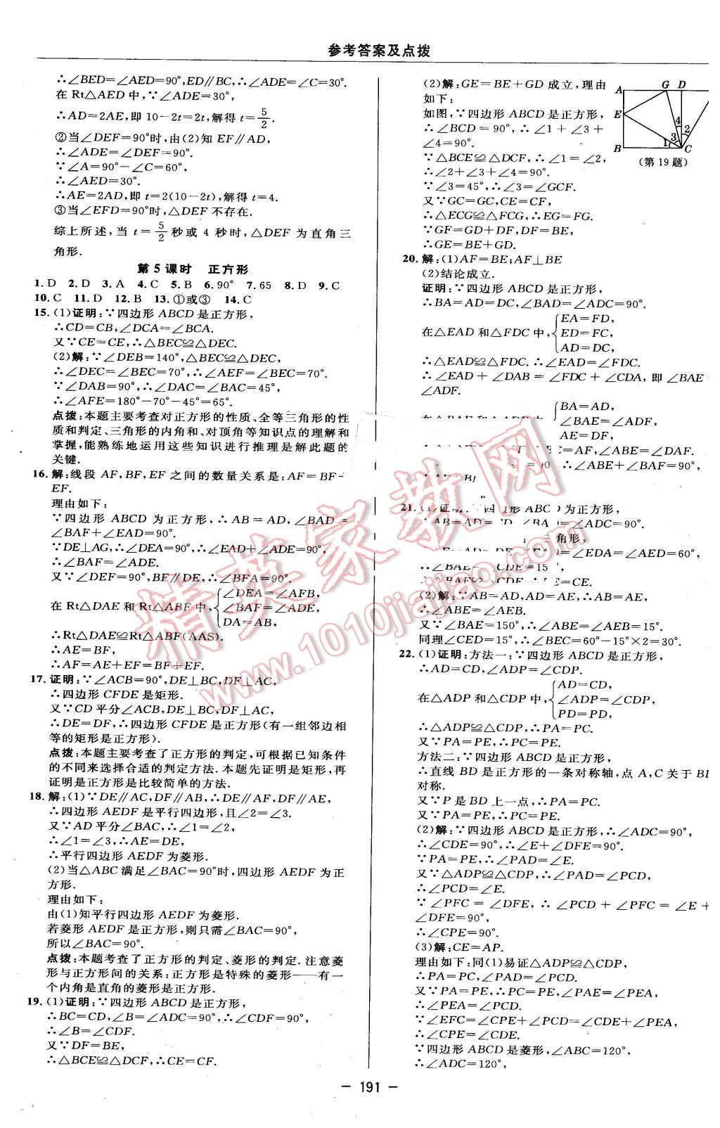 2016年綜合應(yīng)用創(chuàng)新題典中點(diǎn)八年級(jí)數(shù)學(xué)下冊(cè)蘇科版 第21頁(yè)