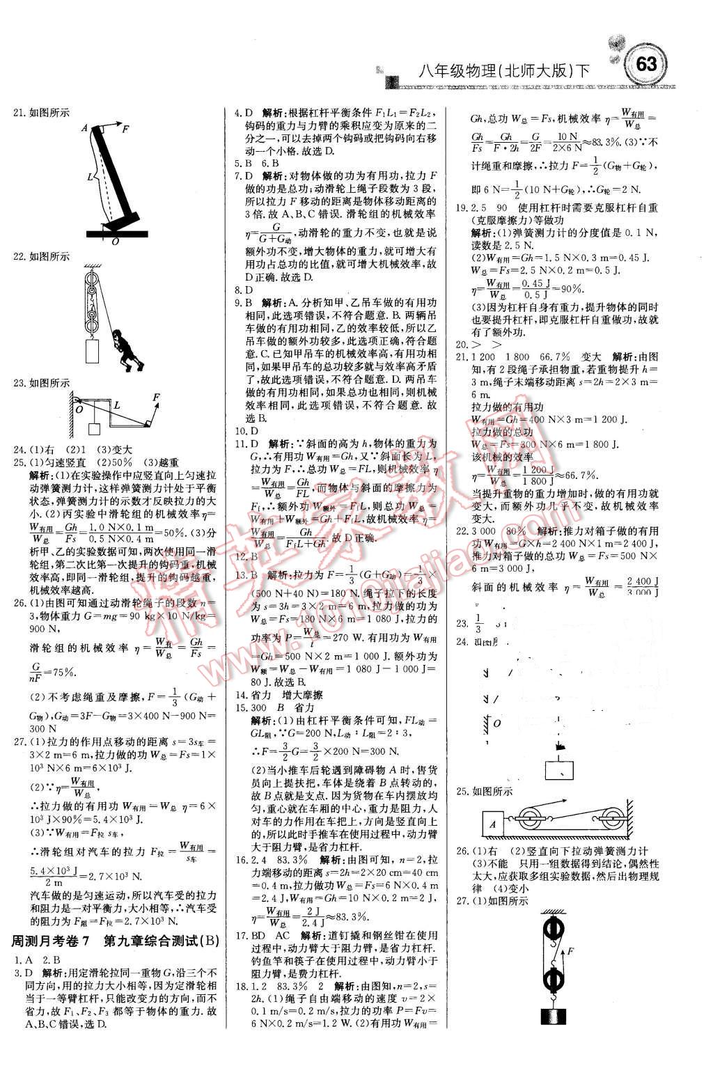 2016年輕巧奪冠周測月考直通中考八年級物理下冊北師大版 第15頁