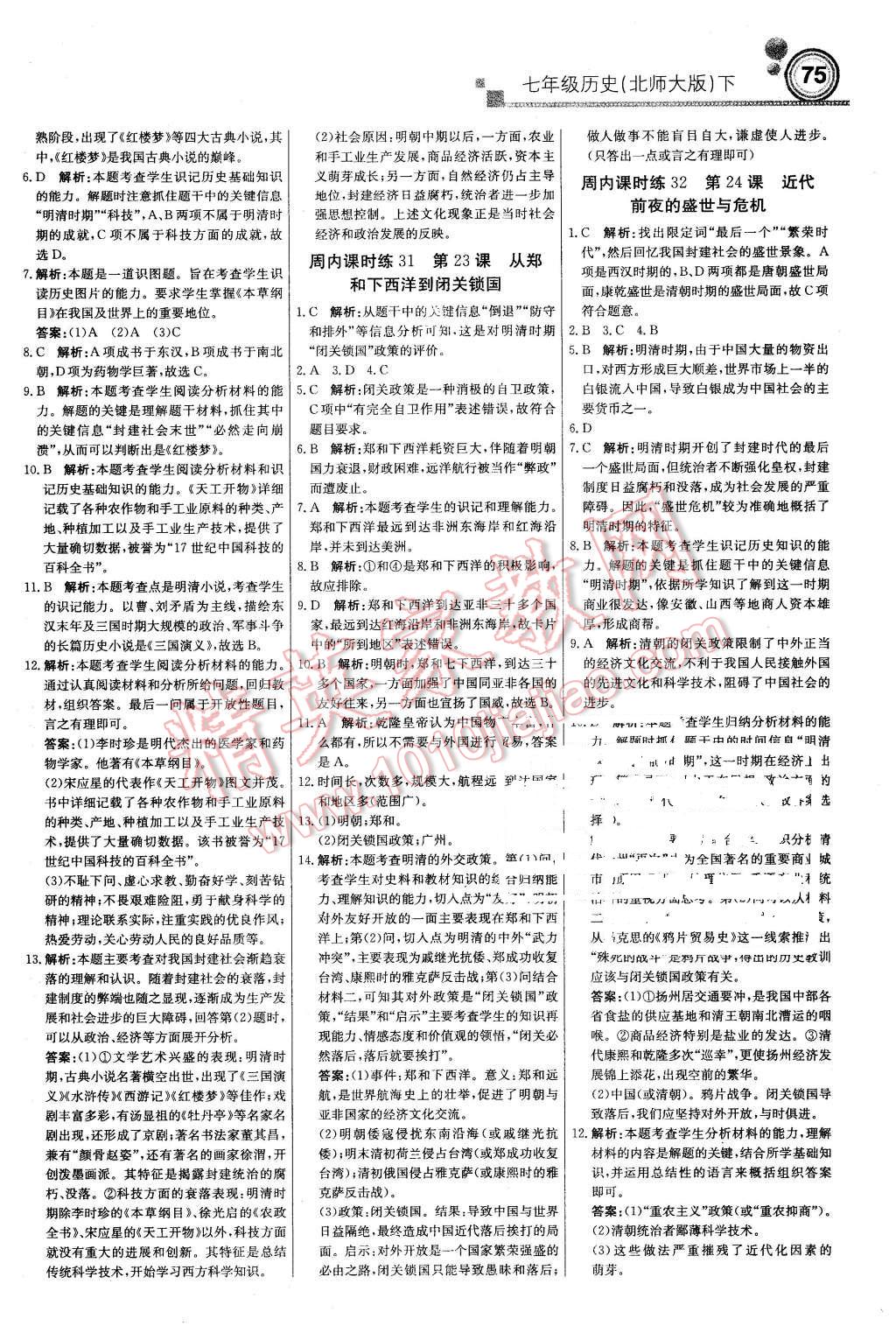 2016年輕巧奪冠周測月考直通中考七年級歷史下冊北師大版 第11頁