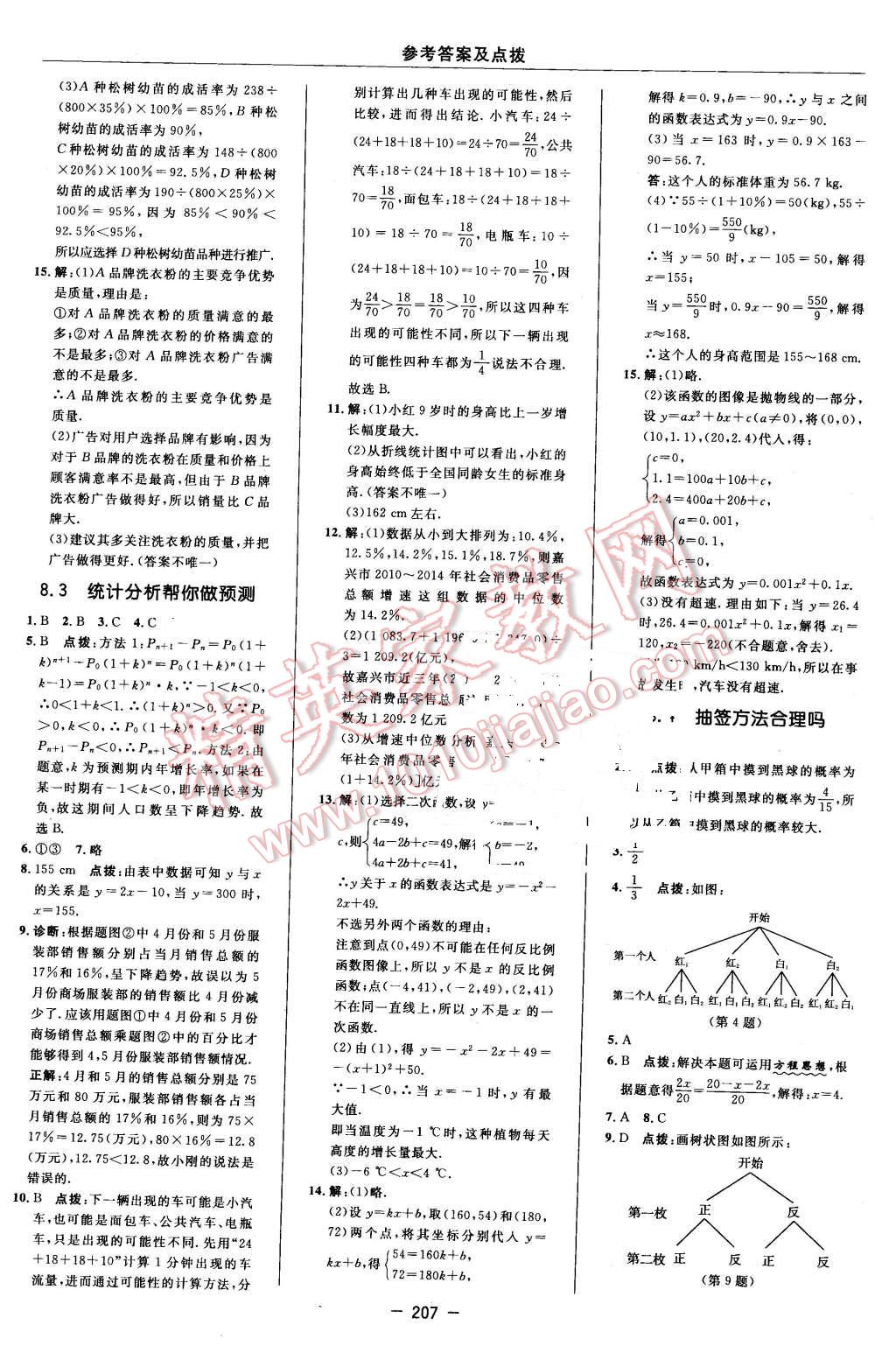 2016年綜合應(yīng)用創(chuàng)新題典中點(diǎn)九年級(jí)數(shù)學(xué)下冊(cè)蘇科版 第49頁