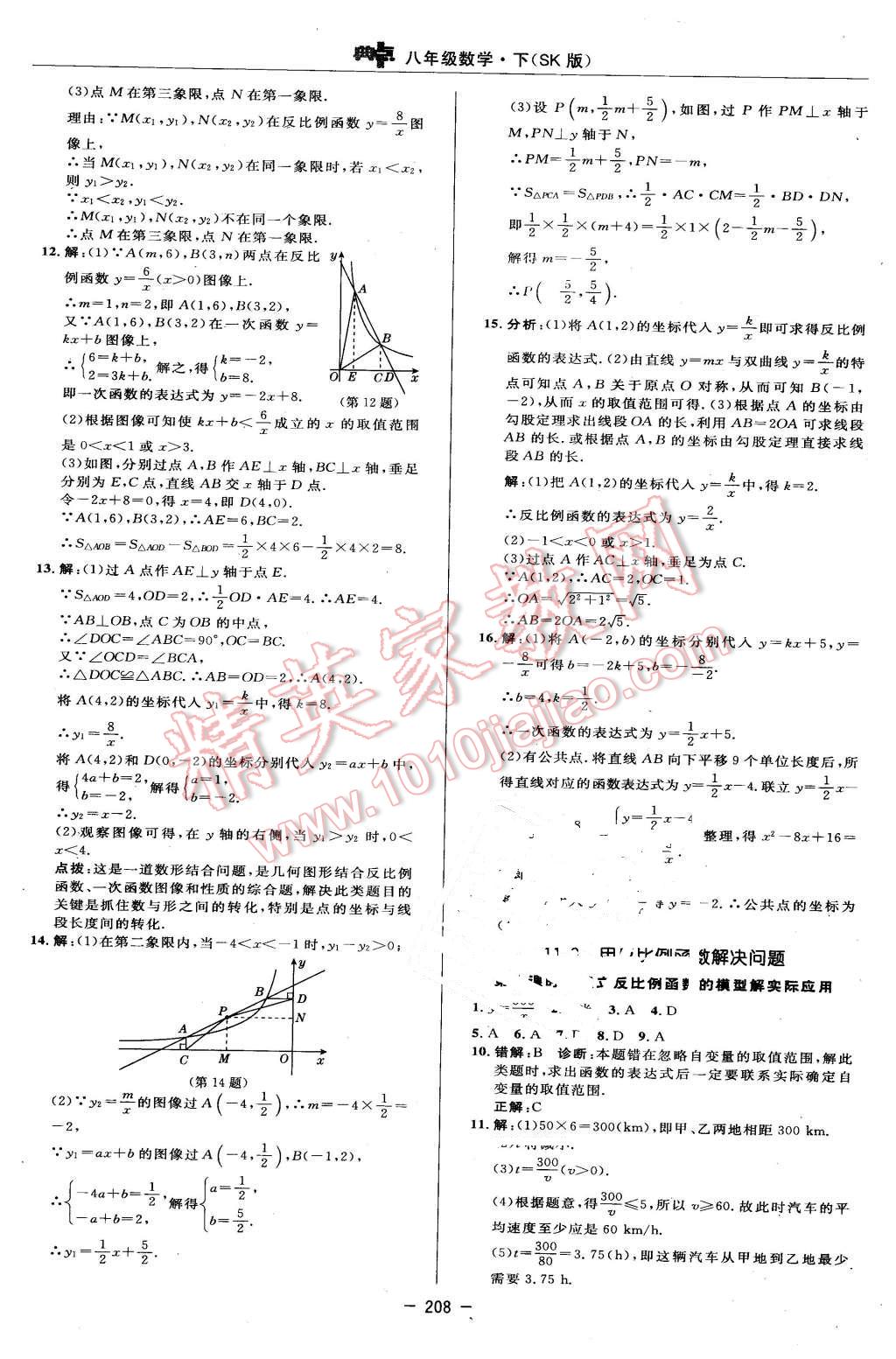 2016年綜合應(yīng)用創(chuàng)新題典中點八年級數(shù)學(xué)下冊蘇科版 第38頁