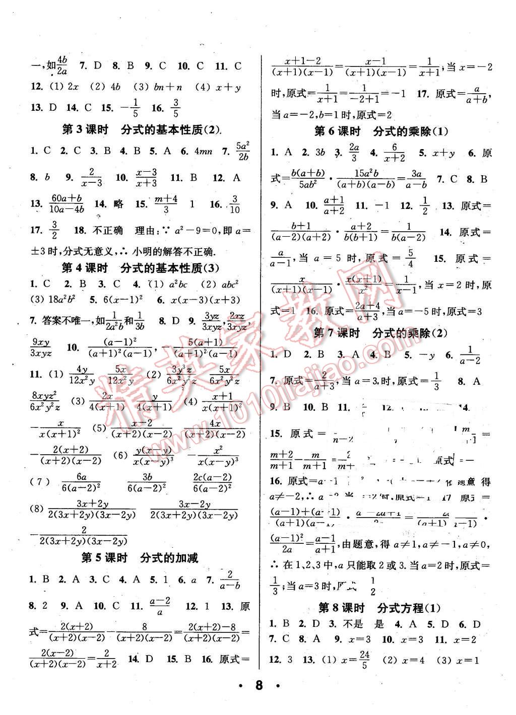 2016年通城學典小題精練八年級數(shù)學下冊蘇科版 第8頁