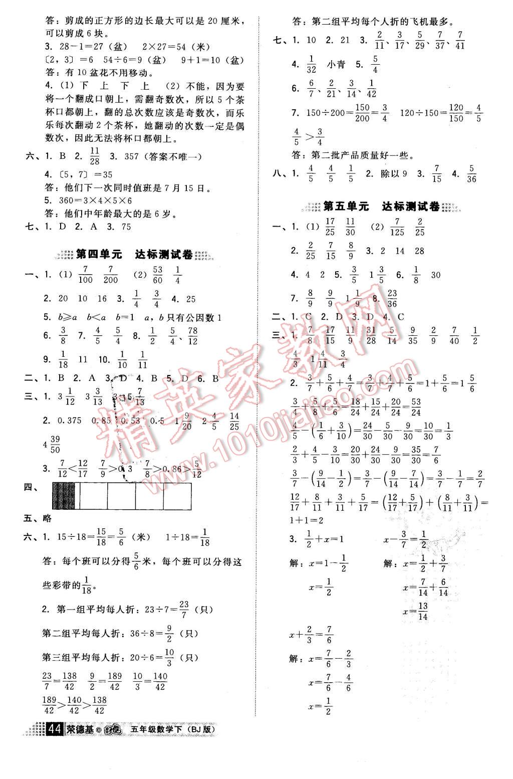 2016年好卷五年级数学下册北京课改版 第8页