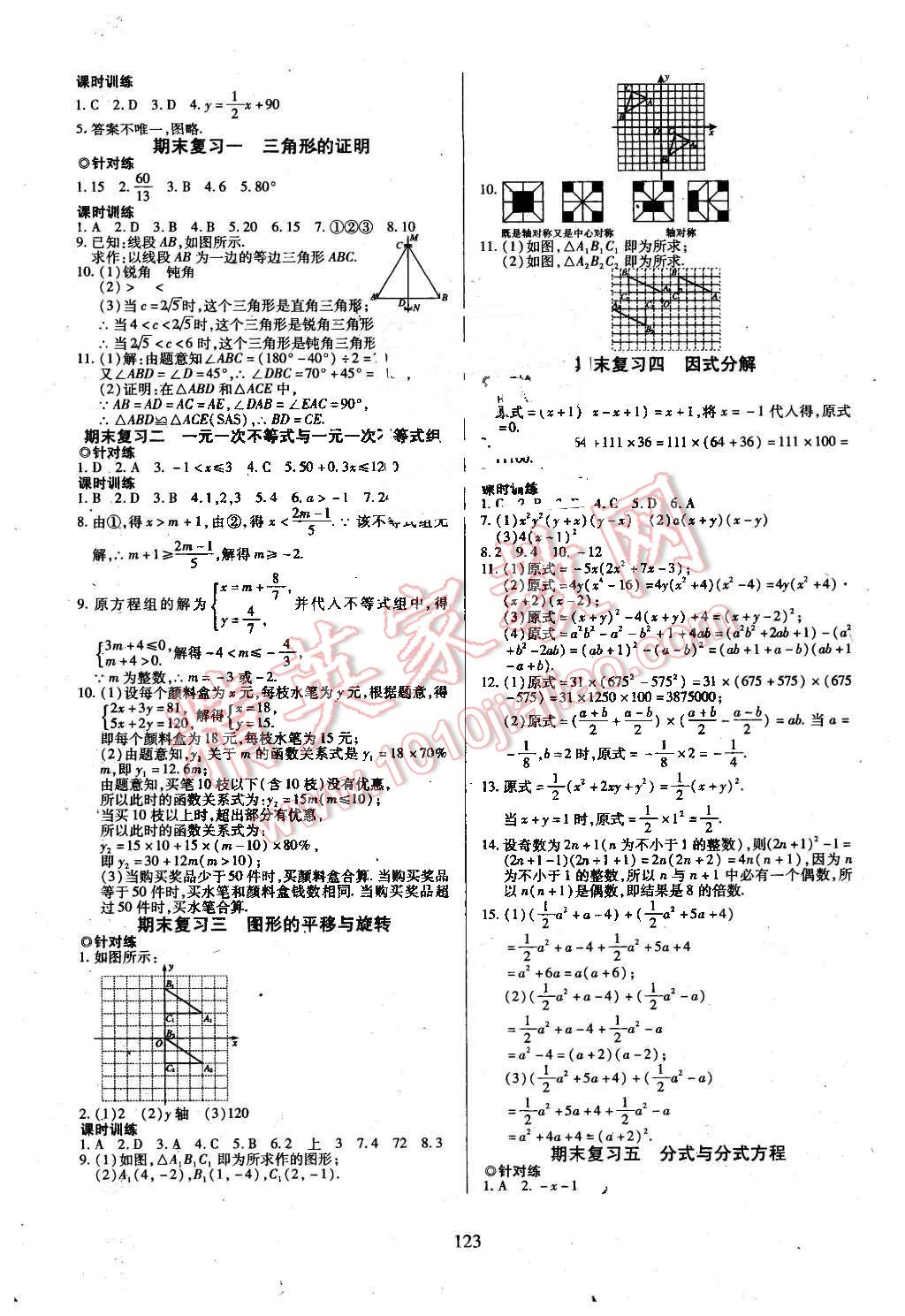 2016年有效课堂课时导学案八年级数学下册北师大版 第15页