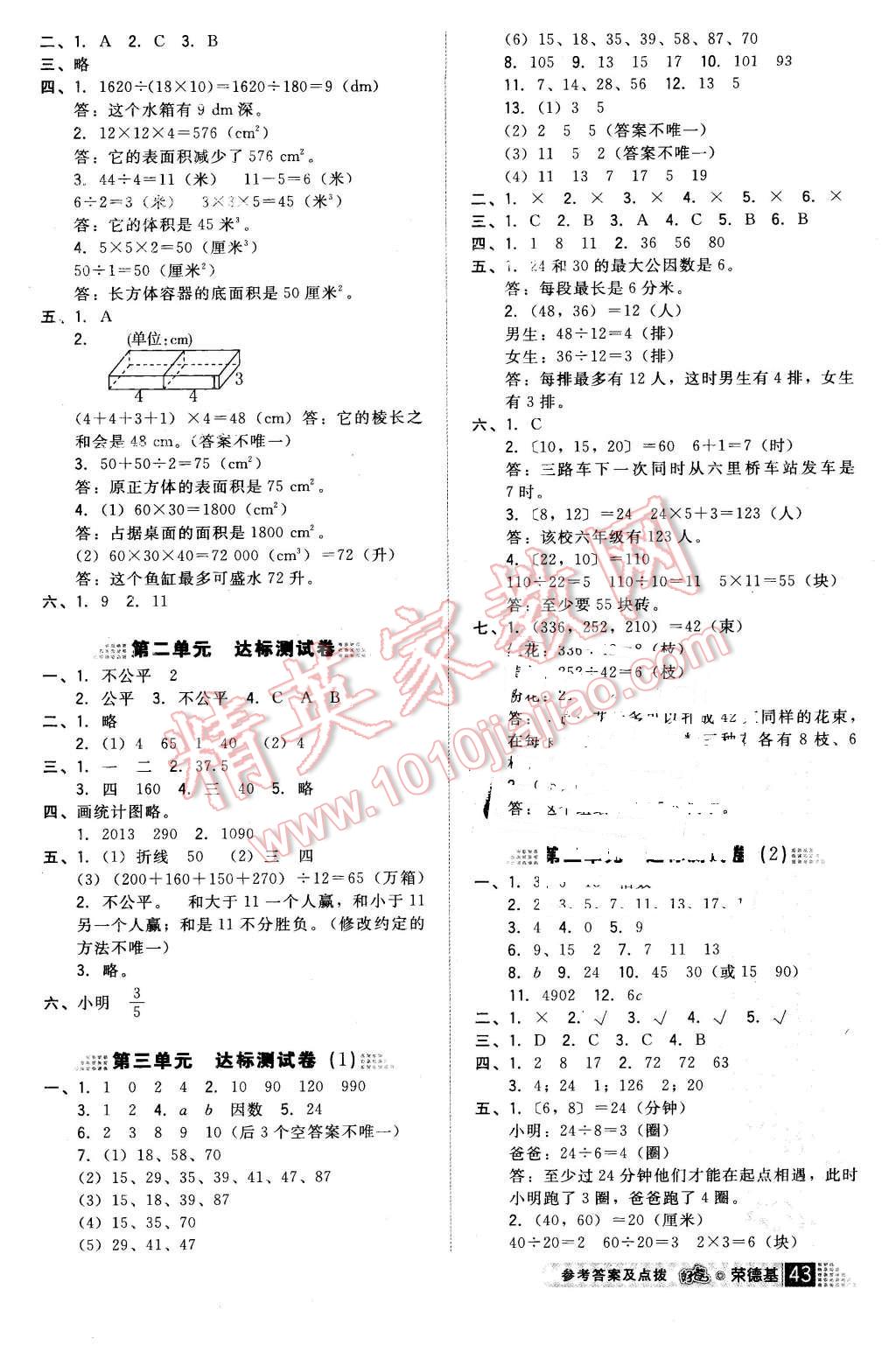 2016年好卷五年级数学下册北京课改版 第7页