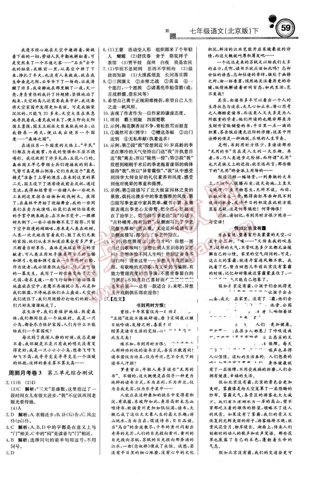 2016年輕巧奪冠周測月考直通中考七年級語文下冊北京版 第11頁