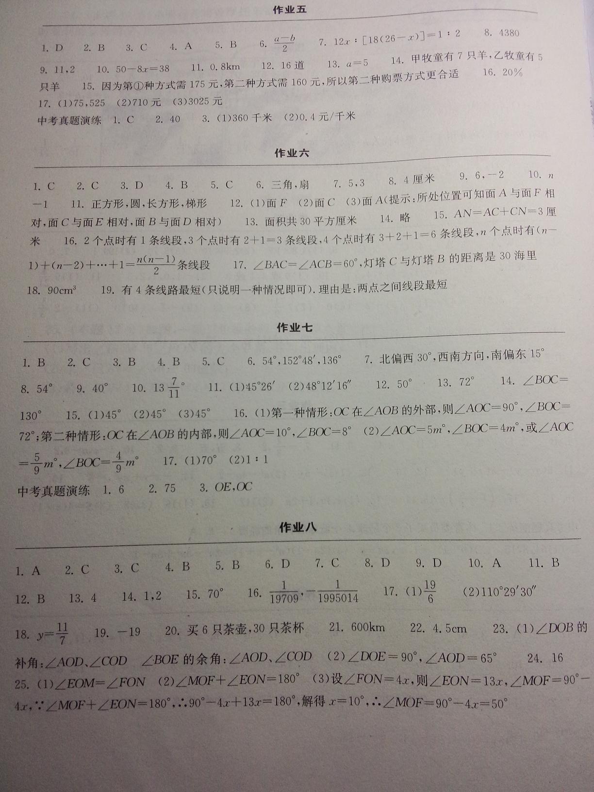 2015年长江作业本寒假作业七年级数学 第12页