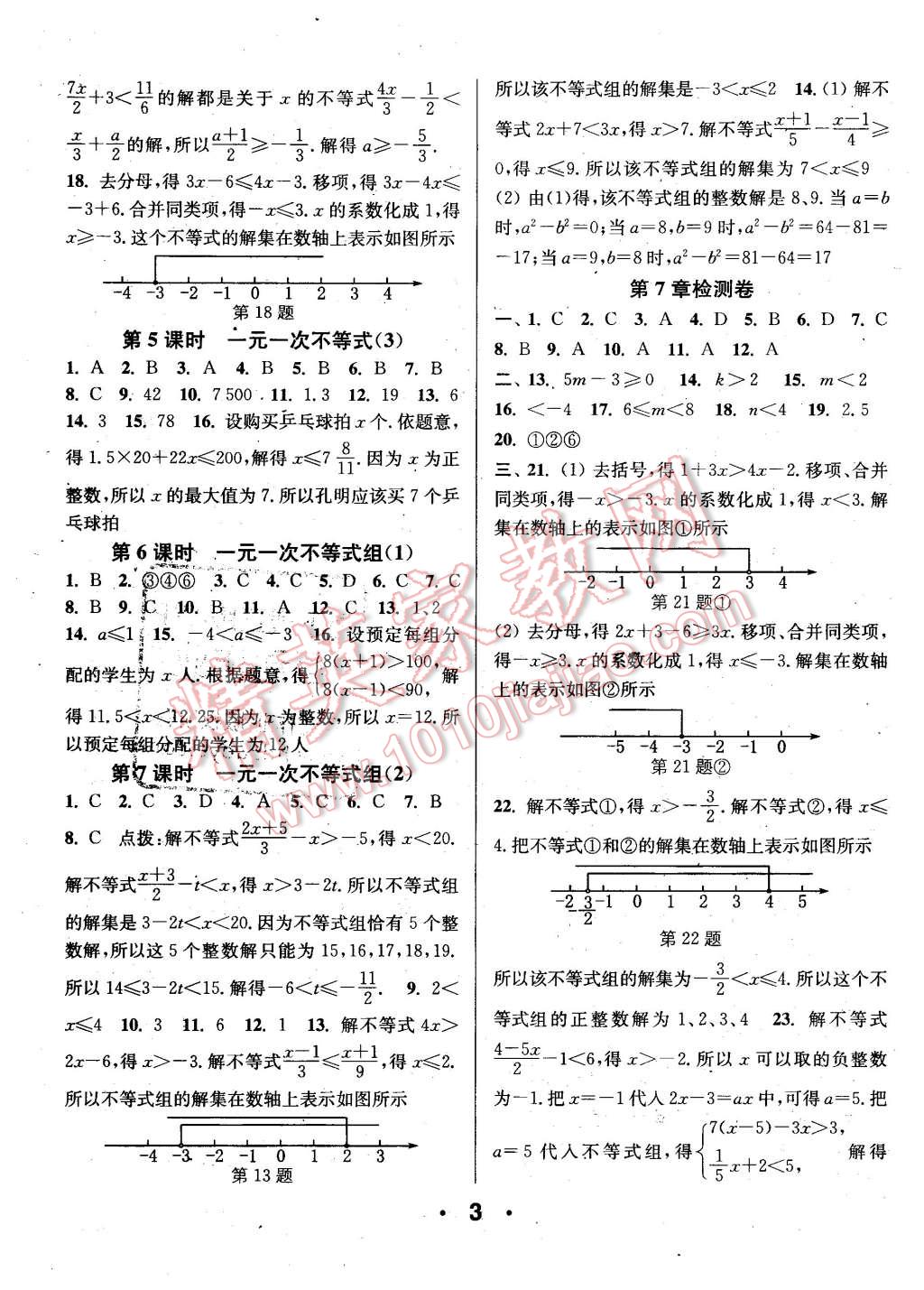 2016年通城學典小題精練七年級數(shù)學下冊滬科版 第3頁