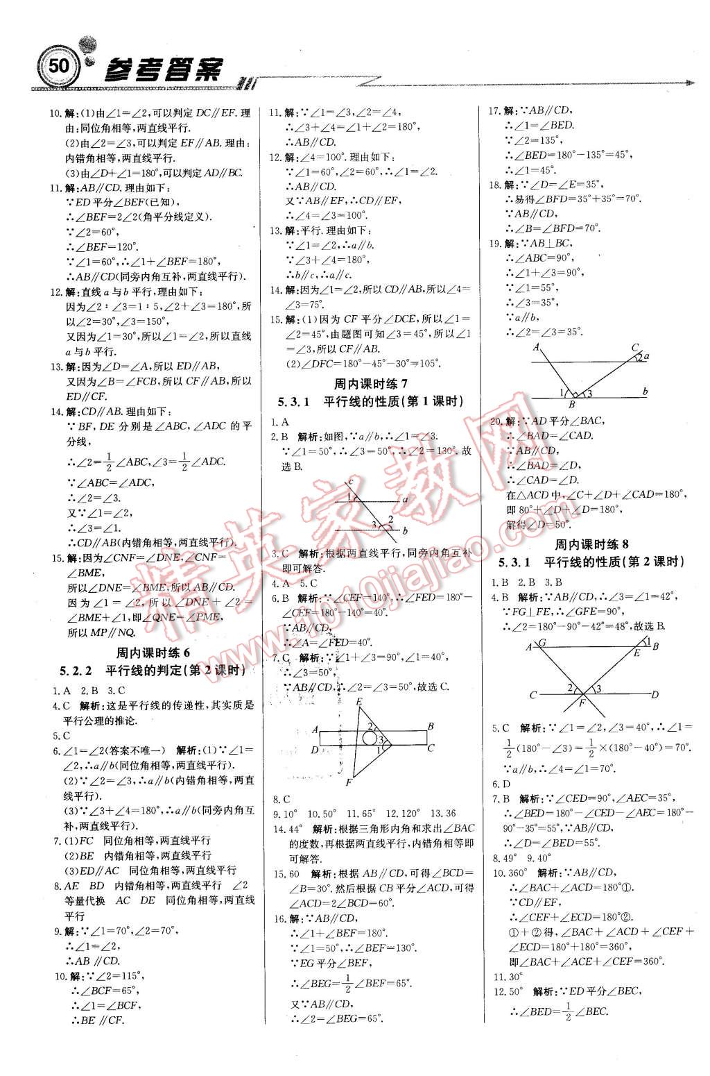 2016年輕巧奪冠周測月考直通中考七年級數(shù)學下冊人教版 第2頁