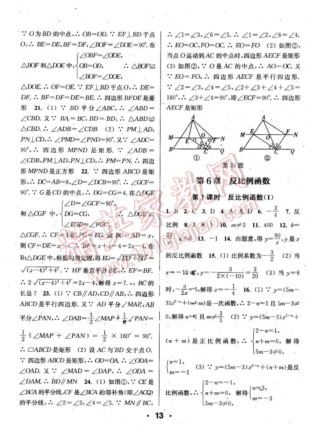 2016年通城學(xué)典小題精練八年級(jí)數(shù)學(xué)下冊(cè)浙教版 第13頁(yè)