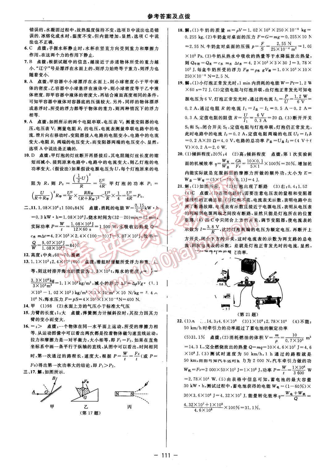 2016年综合应用创新题典中点九年级物理下册苏科版 第5页