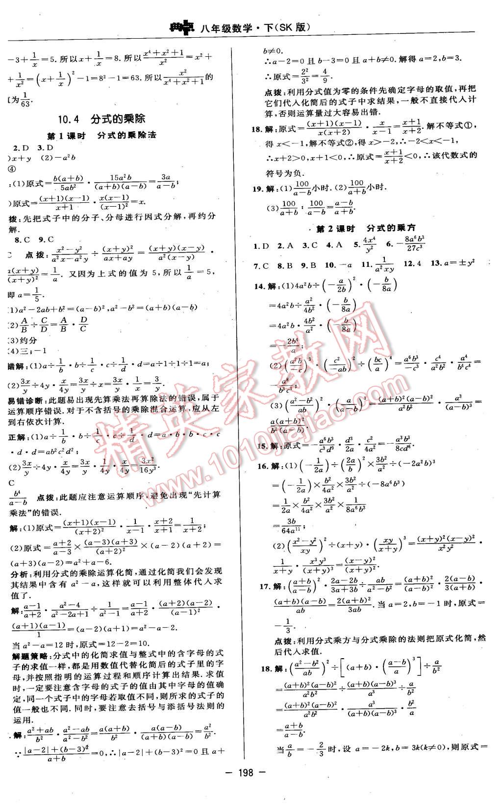 2016年綜合應(yīng)用創(chuàng)新題典中點(diǎn)八年級數(shù)學(xué)下冊蘇科版 第28頁