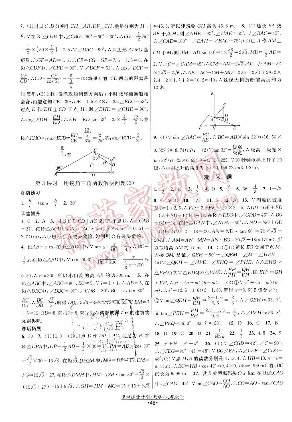 2016年課時提優(yōu)計劃作業(yè)本九年級數(shù)學(xué)下冊蘇科版 第16頁