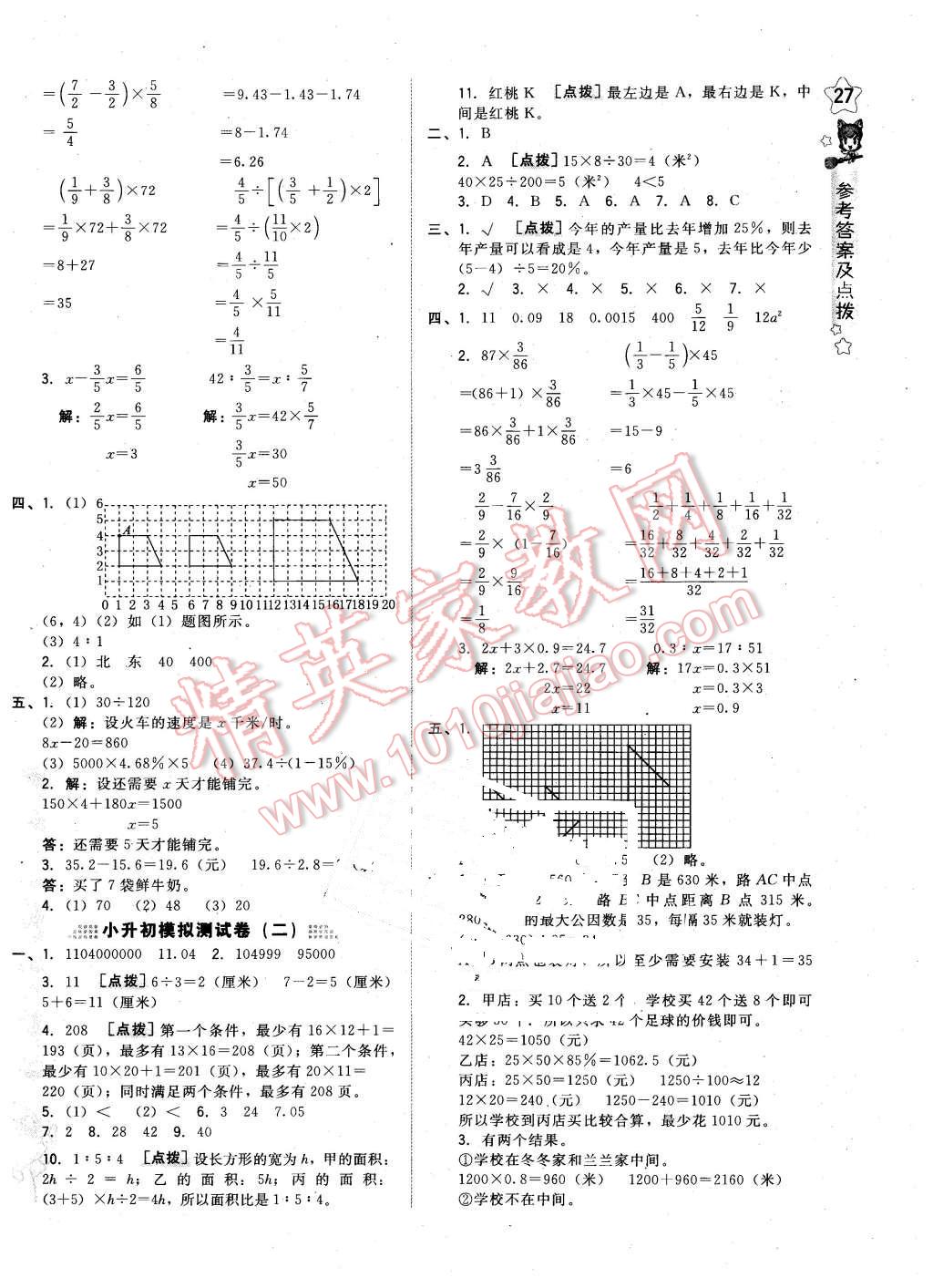 2016年好卷六年级数学下册北京课改版 第6页