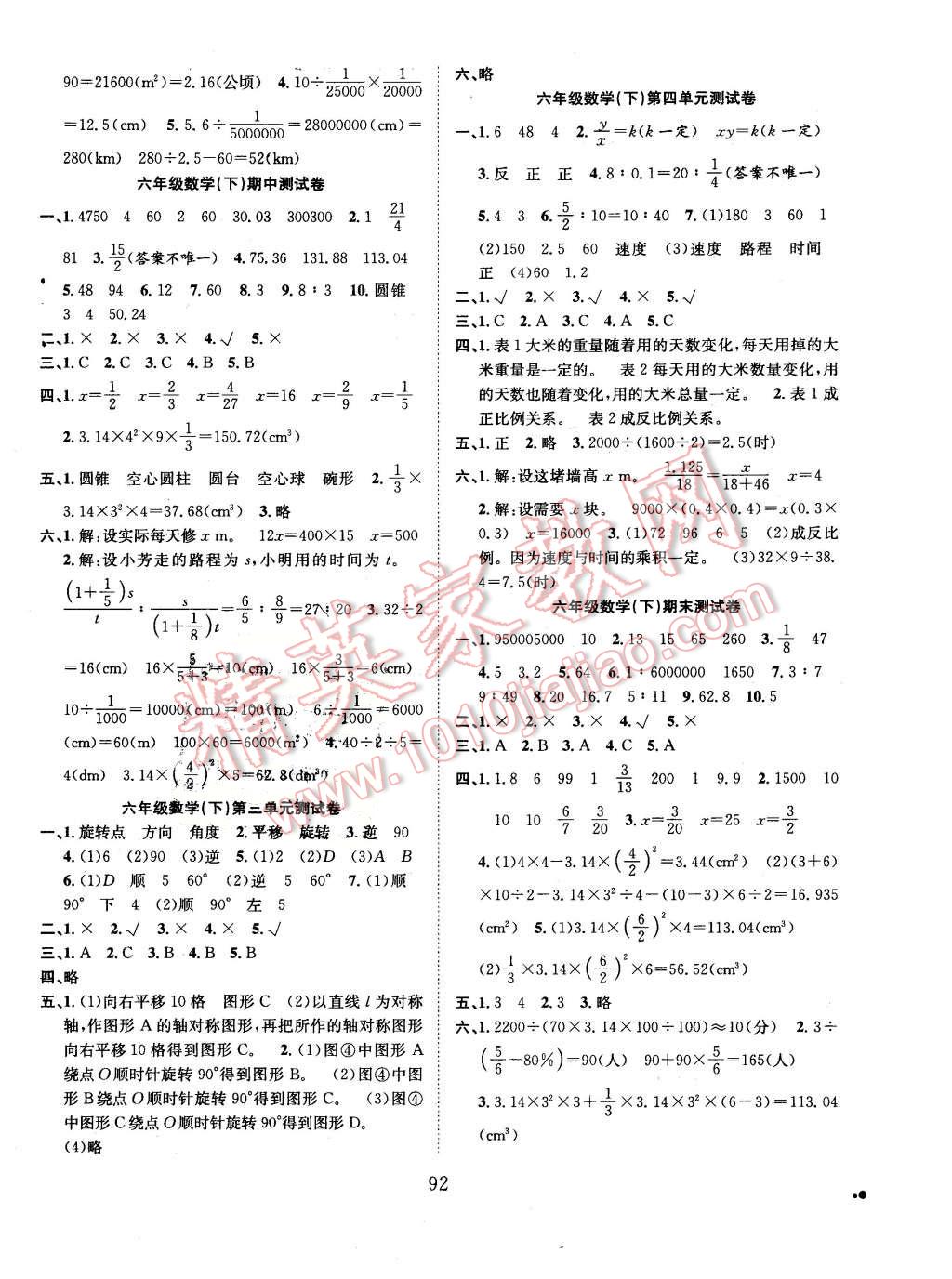 2016年新经典练与测六年级数学下册北师大版 第8页