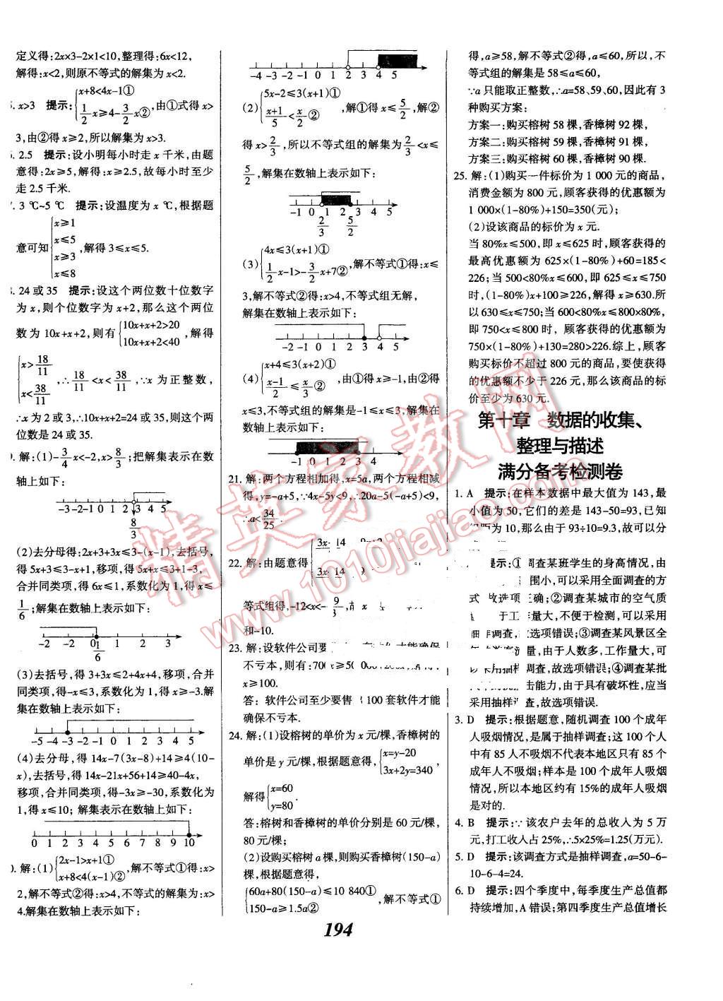 2016年全优课堂考点集训与满分备考七年级数学下册人教版 第46页