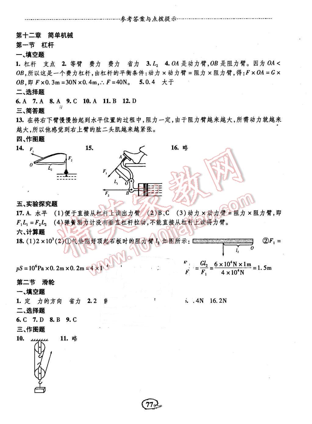 2016年高效测评课课小考卷八年级物理下册人教版 第9页