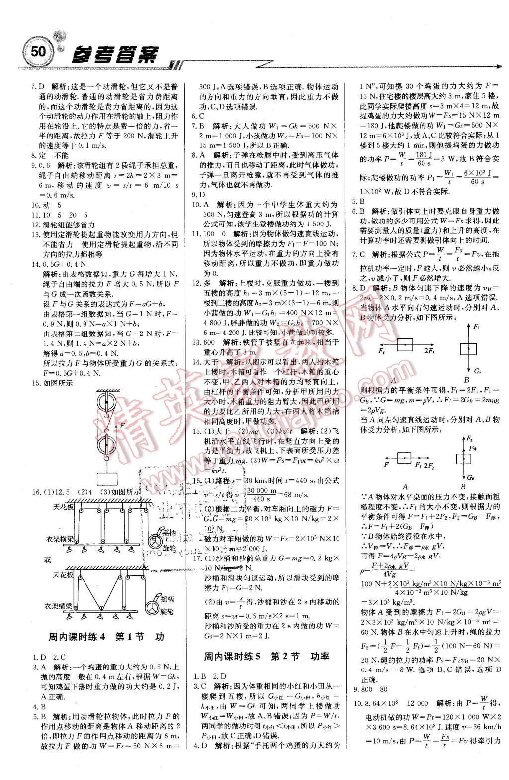 2016年轻巧夺冠周测月考直通中考八年级物理下册北师课改版 第2页