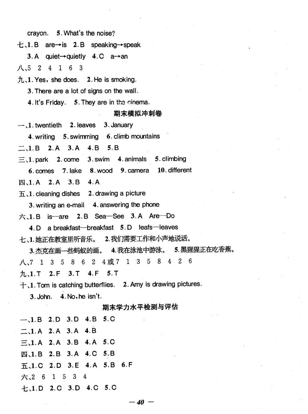 2016年課內(nèi)課外五年級英語下冊人教PEP版 單元達(dá)標(biāo)測評第13頁