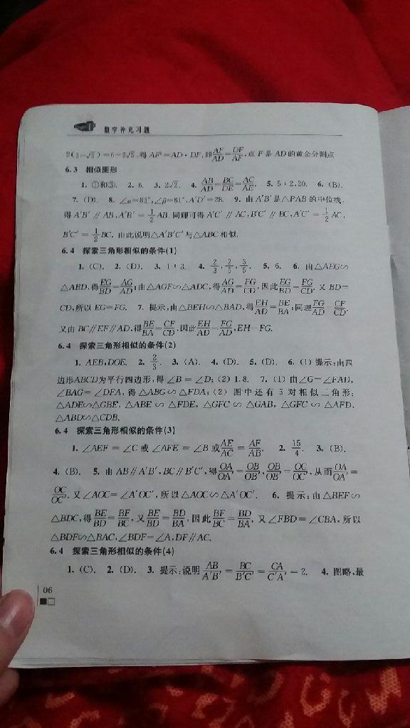 2015年数学补充习题九年级上册苏科版 第30页