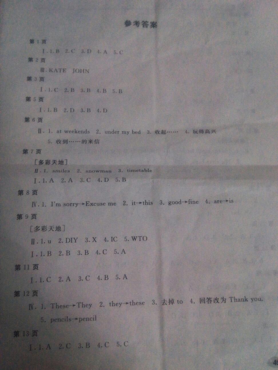 2015年新课堂假期生活寒假用书七年级语文人教版 第3页