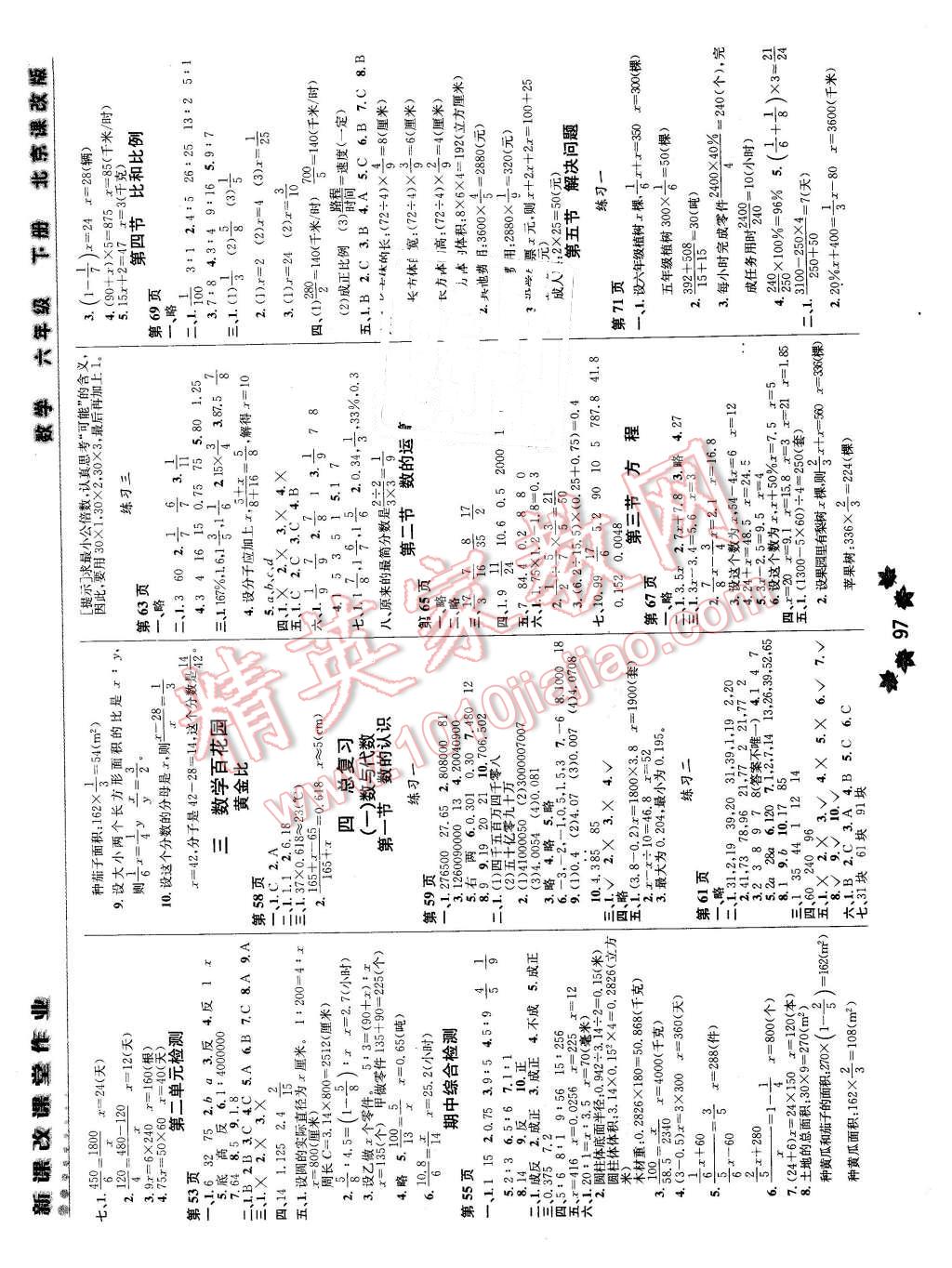 2016年新课改课堂作业六年级数学下册北京课改版 第4页