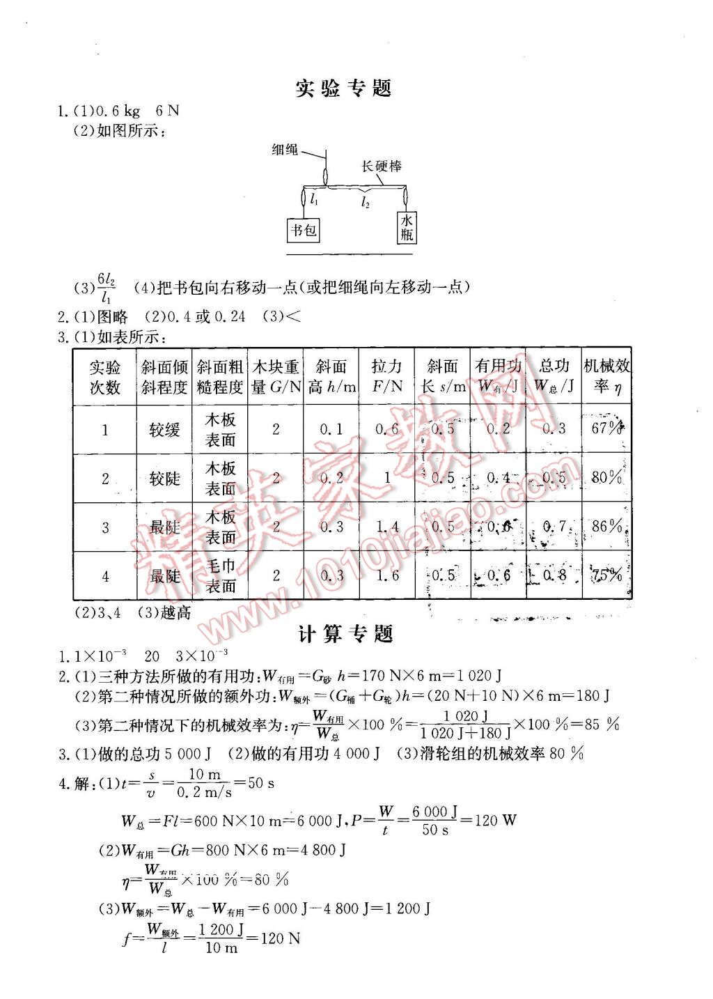 2016年全能超越堂堂清課堂8分鐘小測八年級物理下冊人教版 第16頁