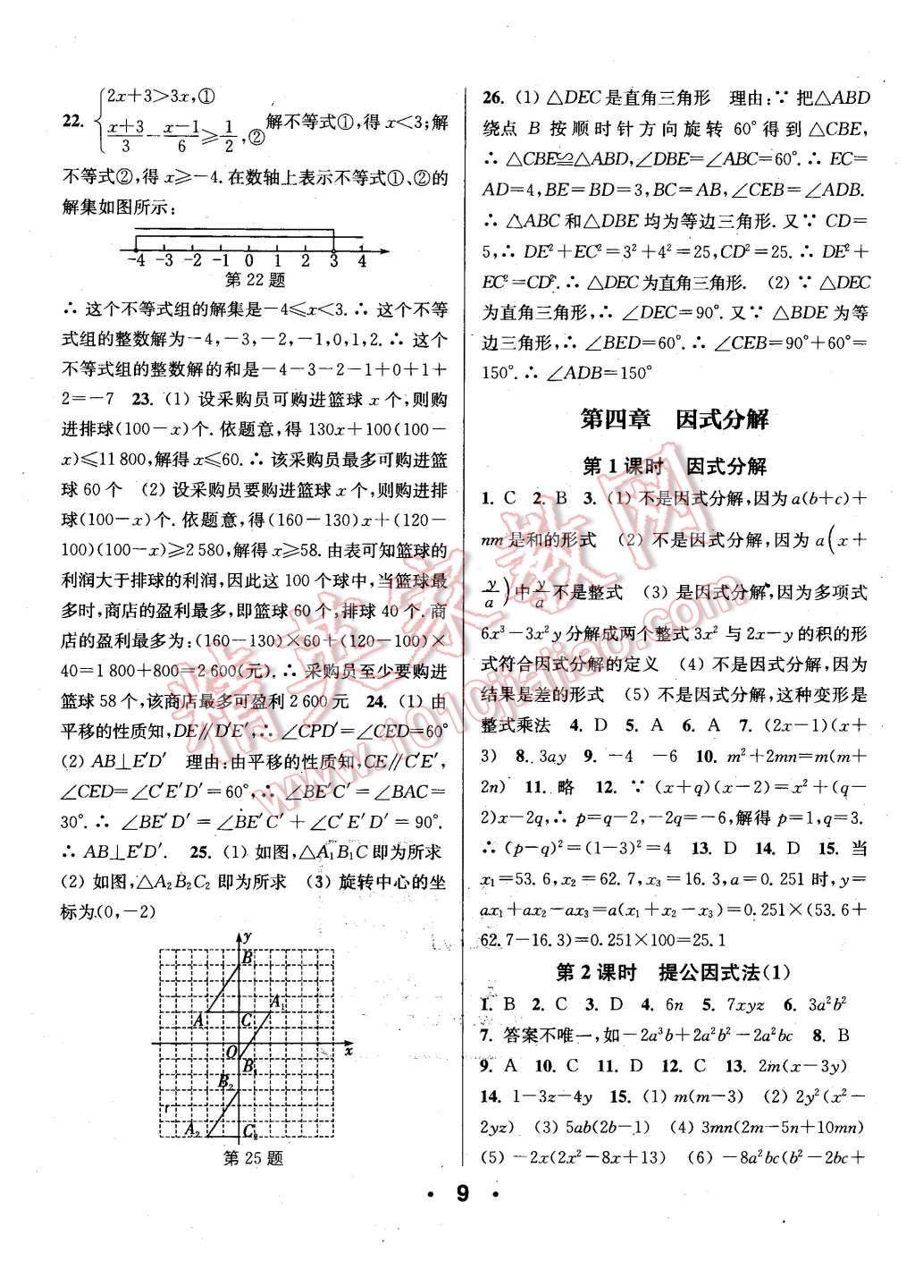 2016年通城學典小題精練八年級數(shù)學下冊北師大版 第9頁