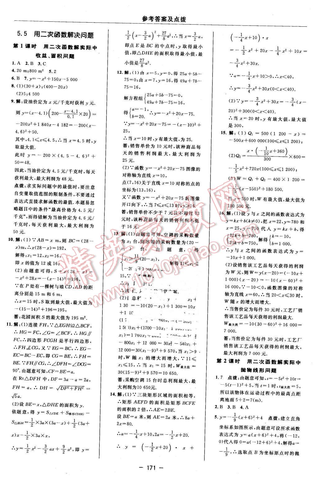 2016年综合应用创新题典中点九年级数学下册苏科版 第13页