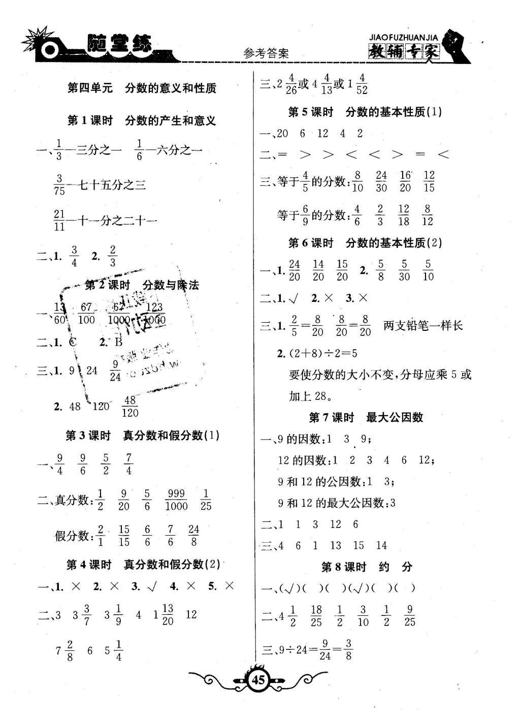 2016年课内课外五年级数学下册人教版 随堂练第13页