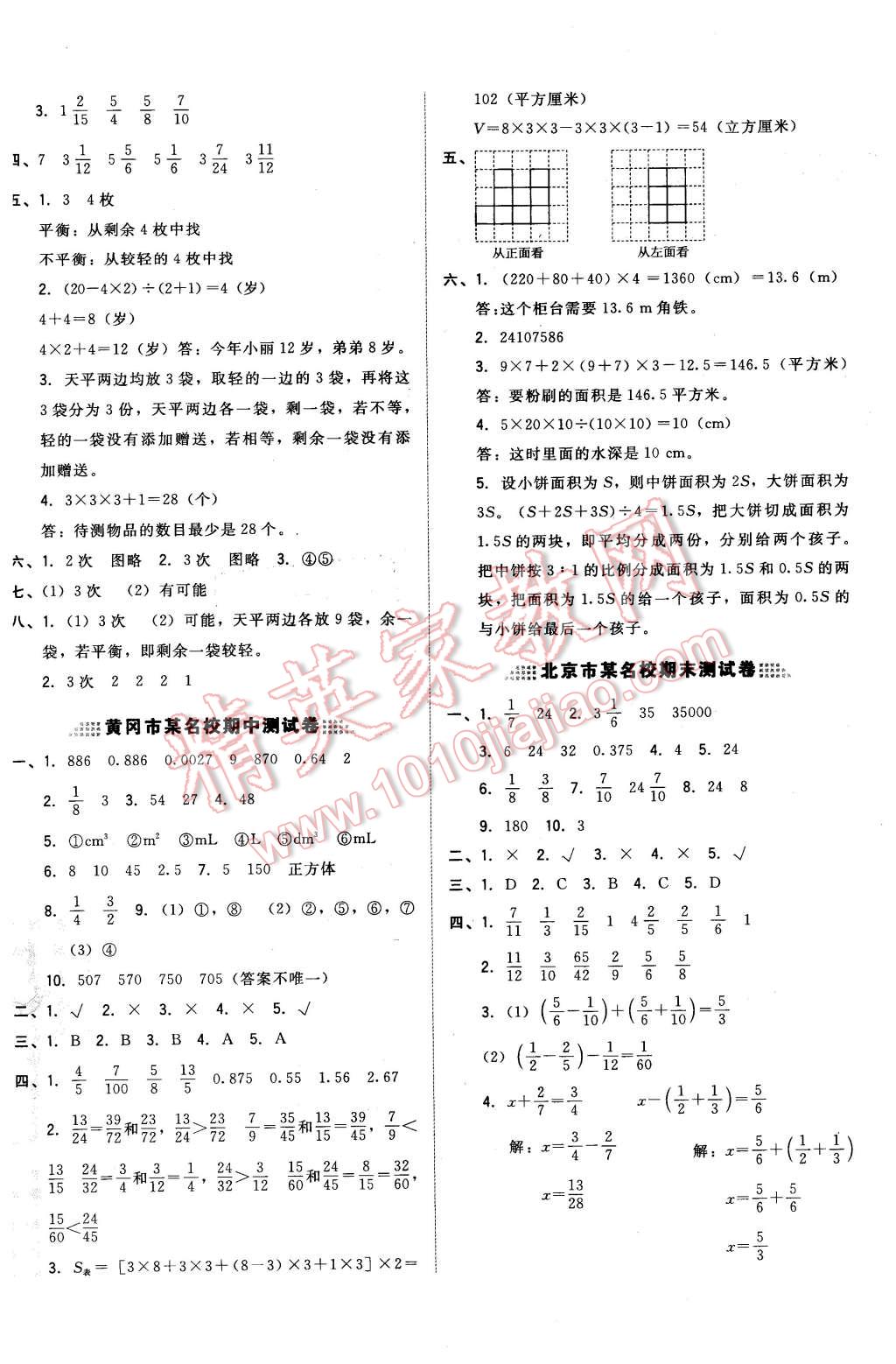 2016年好卷五年级数学下册人教版 第4页