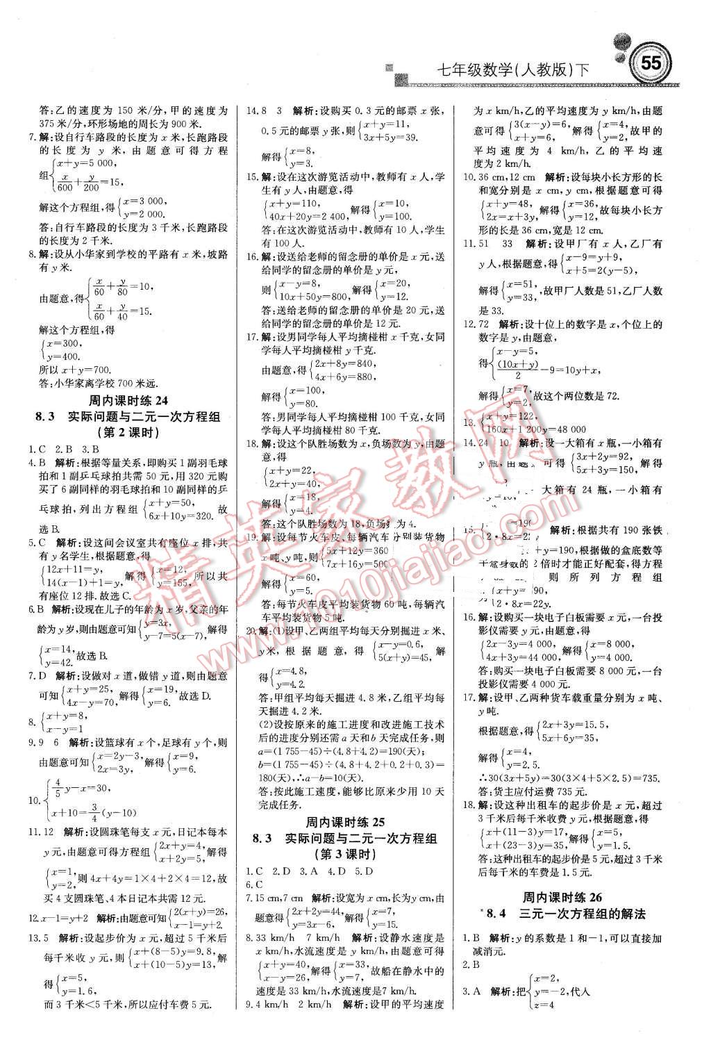 2016年輕巧奪冠周測月考直通中考七年級數(shù)學下冊人教版 第7頁