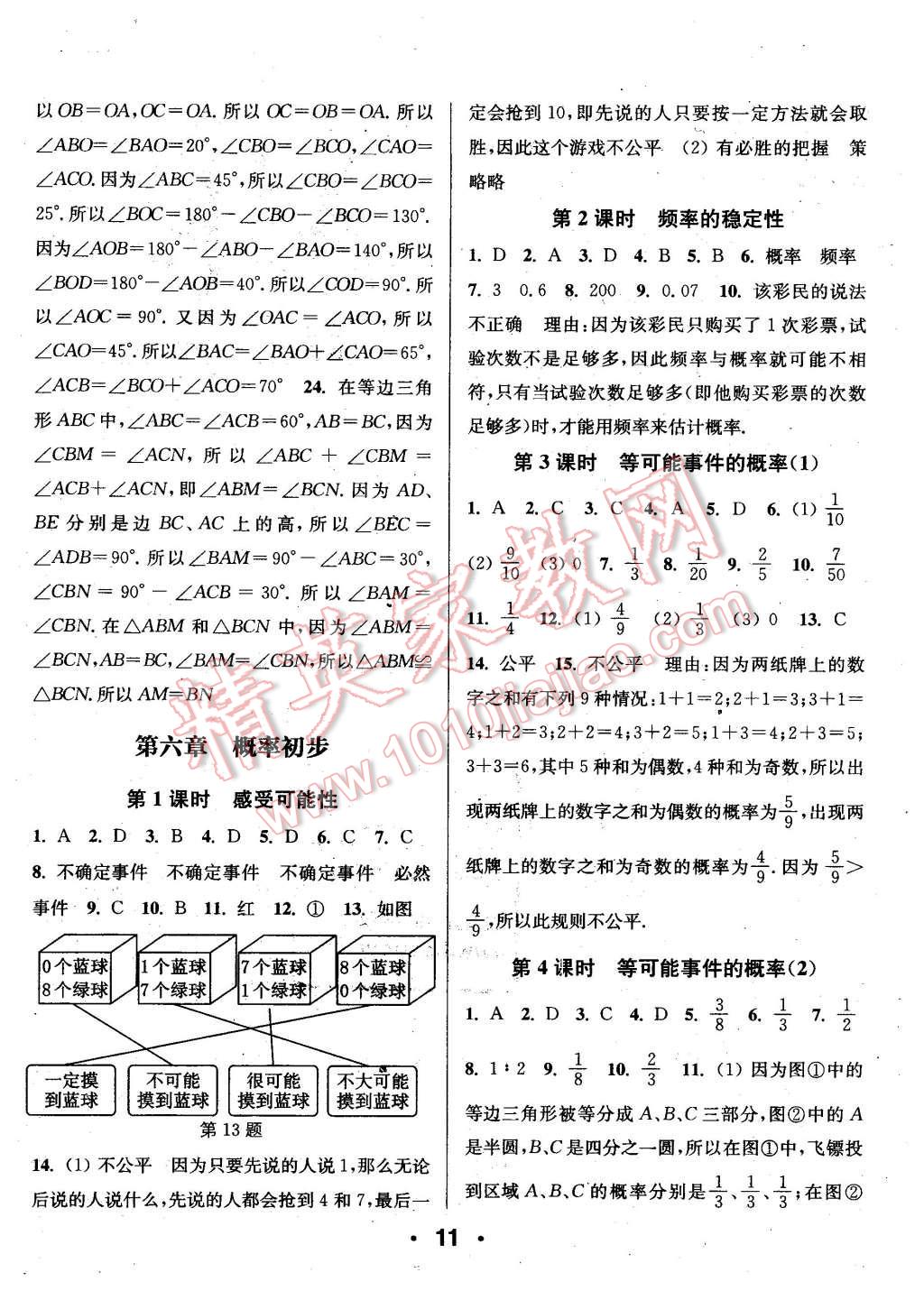 2016年通城學(xué)典小題精練七年級數(shù)學(xué)下冊北師大版 第11頁