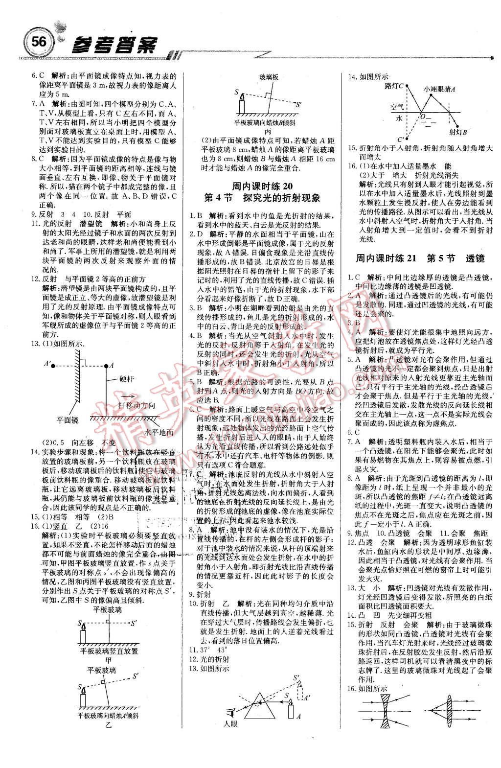 2016年轻巧夺冠周测月考直通中考八年级物理下册北师课改版 第8页