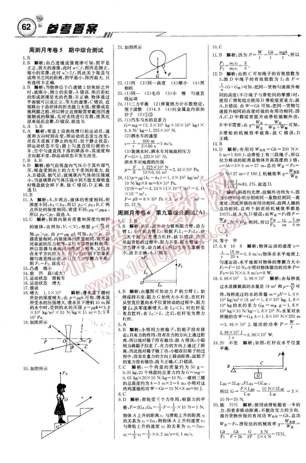 2016年輕巧奪冠周測(cè)月考直通中考八年級(jí)物理下冊(cè)北師大版 第14頁