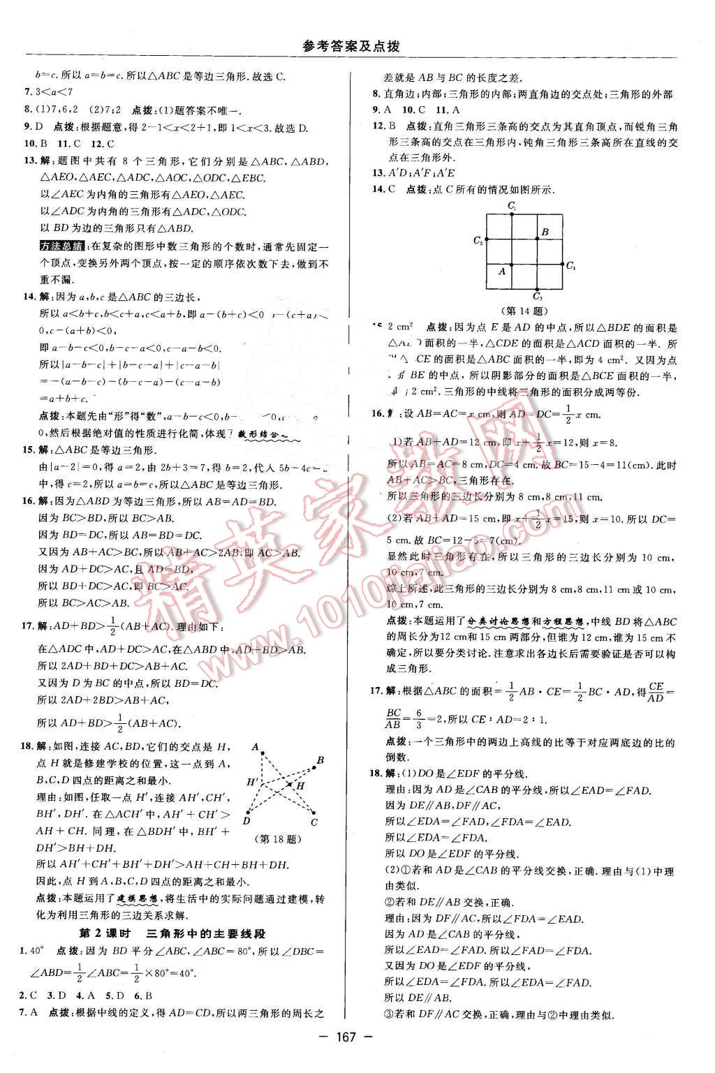 2016年綜合應(yīng)用創(chuàng)新題典中點七年級數(shù)學下冊蘇科版 第9頁