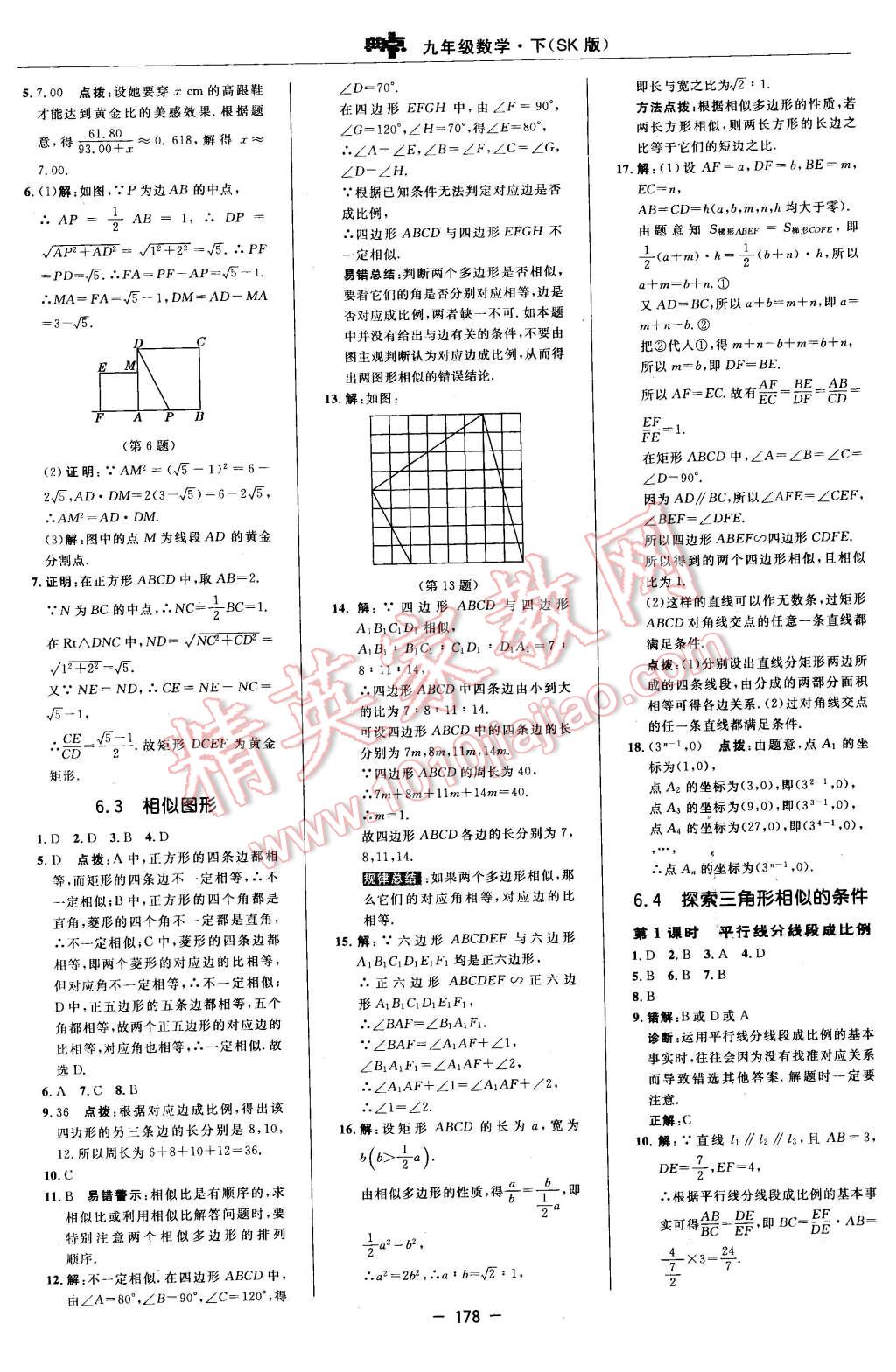 2016年综合应用创新题典中点九年级数学下册苏科版 第20页