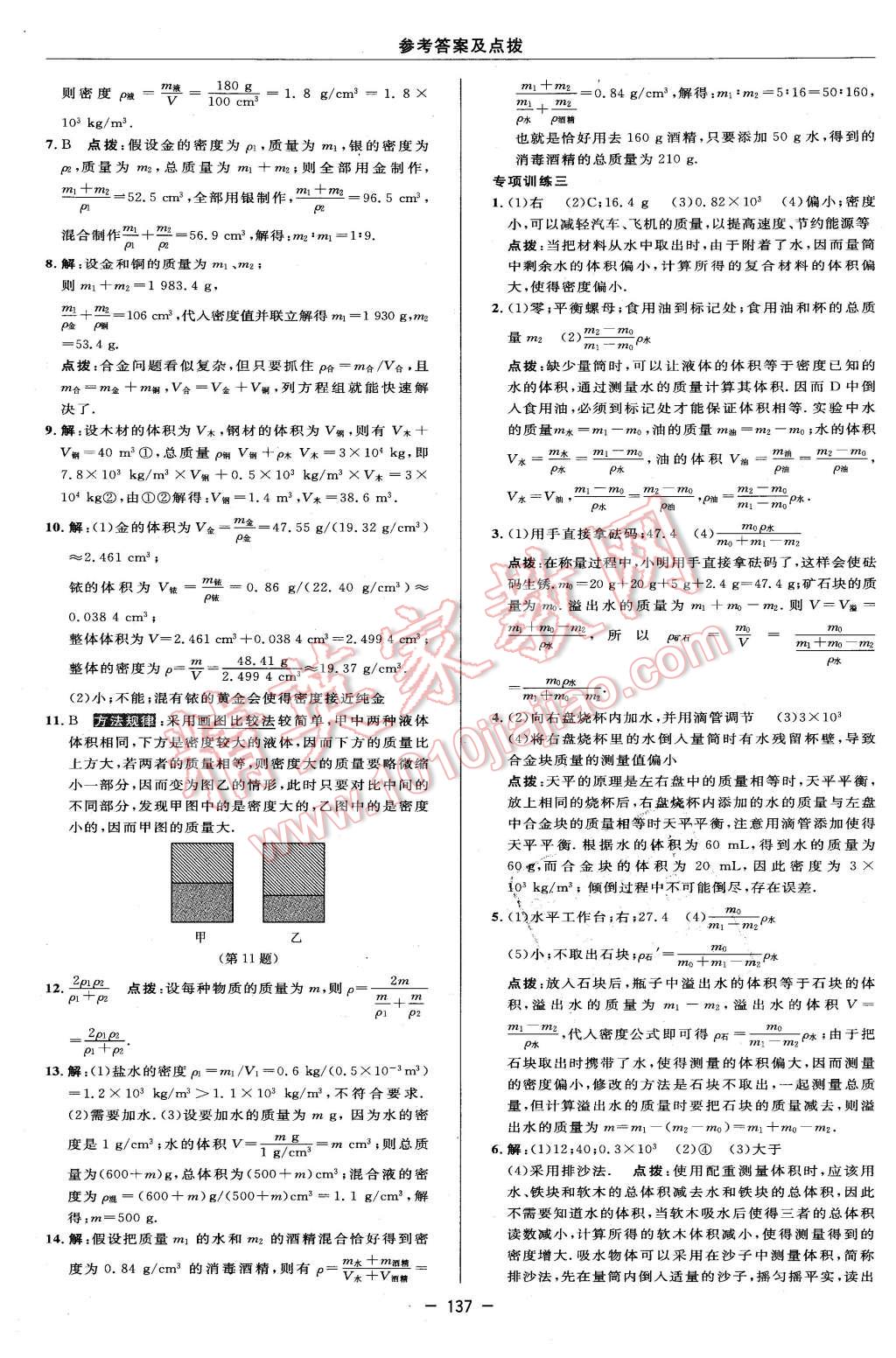 2016年綜合應(yīng)用創(chuàng)新題典中點八年級物理下冊蘇科版 第11頁