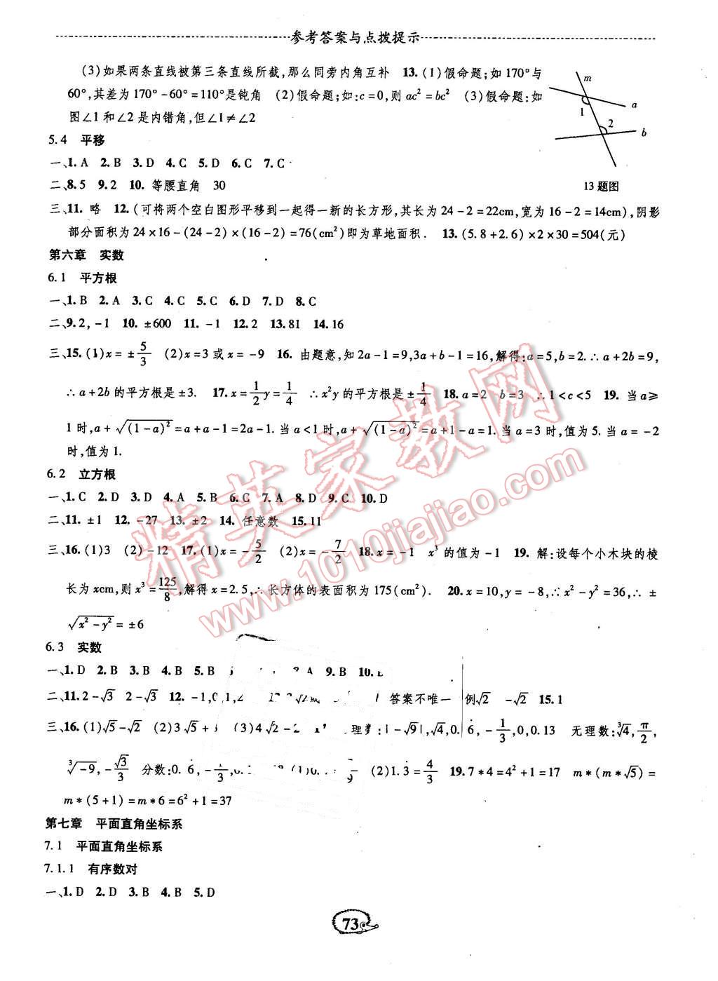 2016年高效测评课课小考卷七年级数学下册人教版 第3页