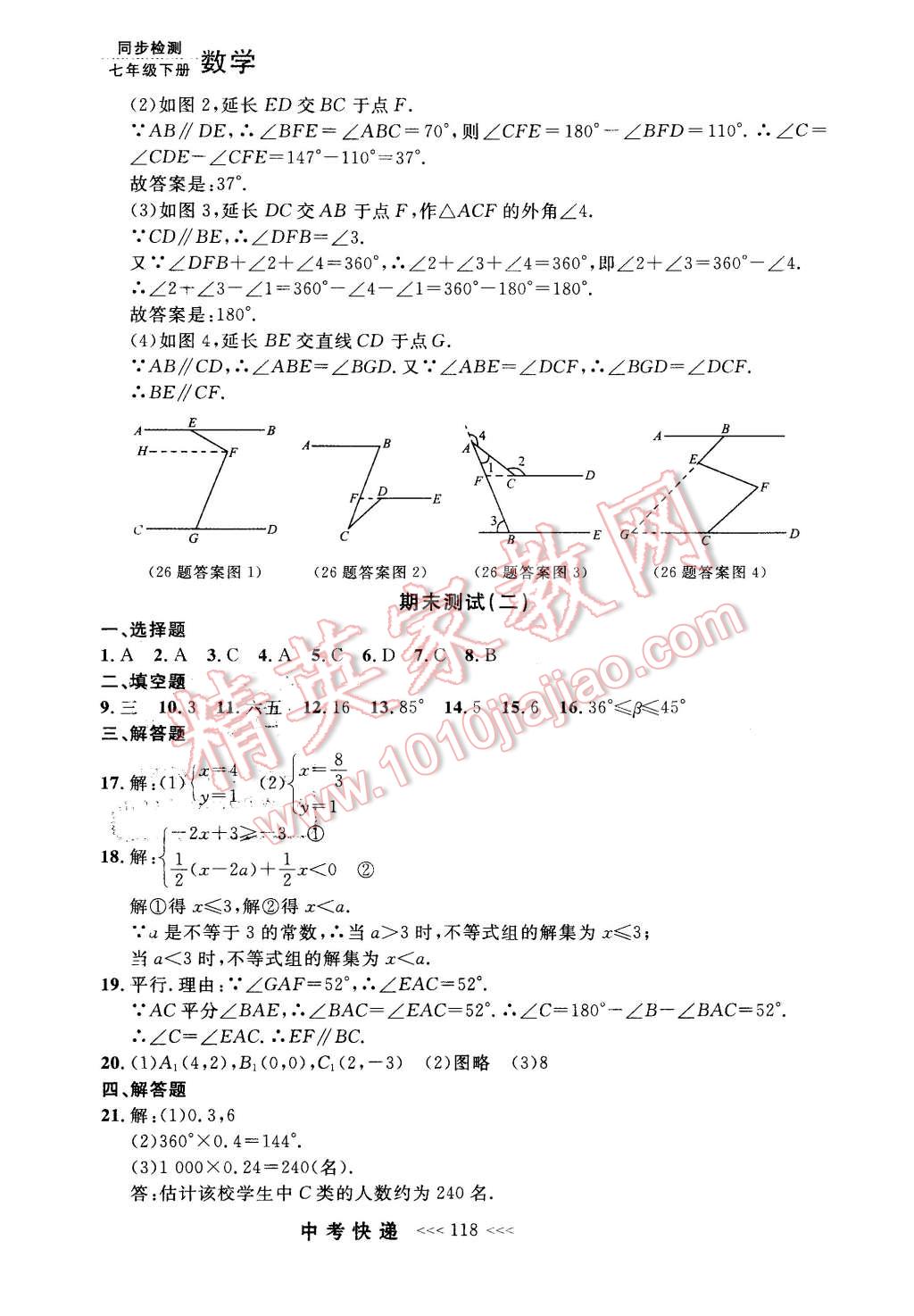 2016年中考快递同步检测七年级数学下册人教版 第38页