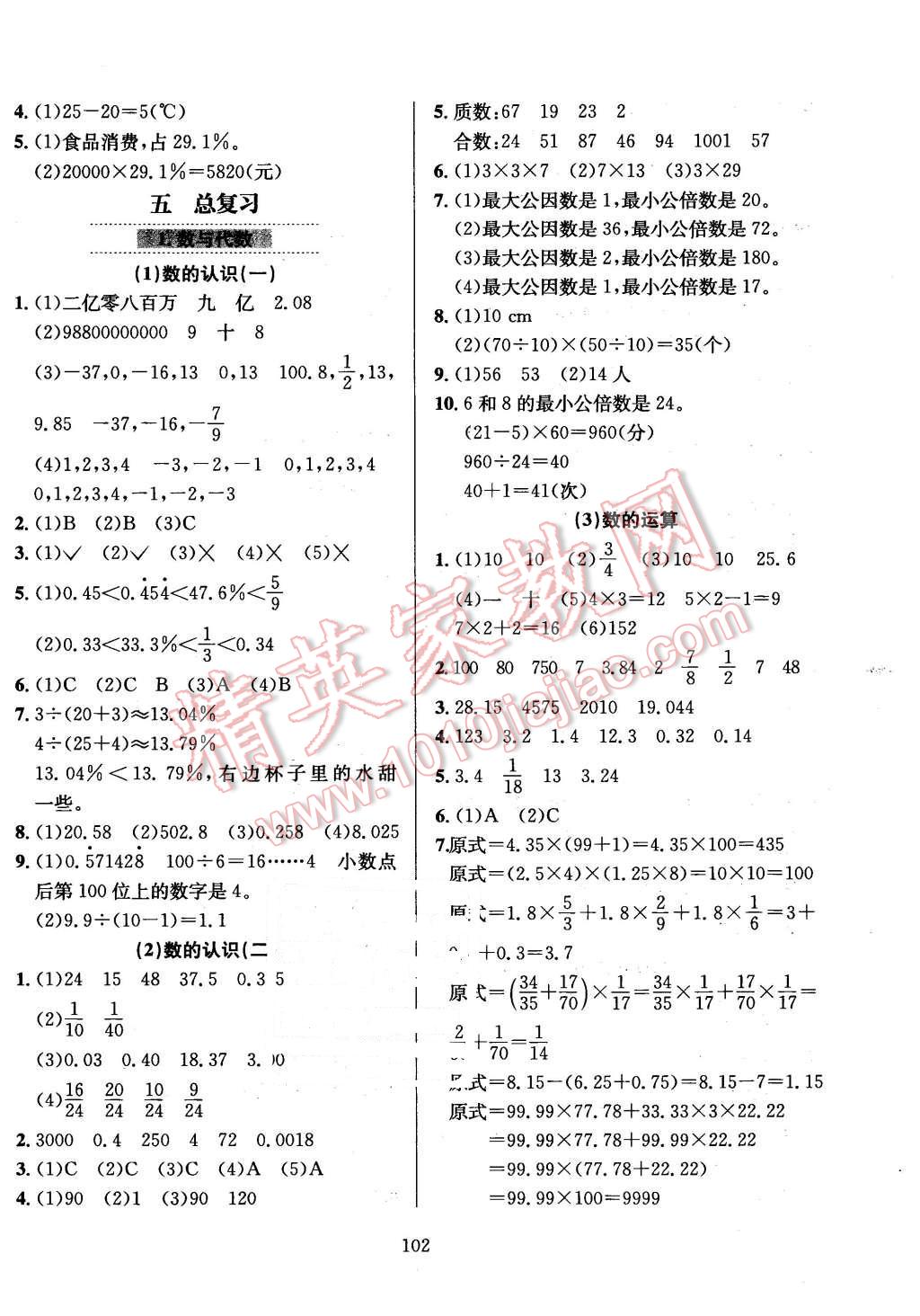 2016年小學(xué)教材全練六年級(jí)數(shù)學(xué)下冊(cè)西師大版 第6頁(yè)